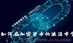 从一万到一亿：如何在加