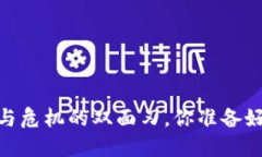 加密货币：繁荣与危机的
